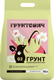 Миниатюра изображения товара Грунт для растений Грунтович Универсальный цветочный (10л)