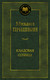 Миниатюра изображения товара Книга Азбука Кладовая солнца, твердая обложка (Пришвин Михаил)