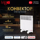 Миниатюра изображения товара Конвектор Ivigo EPK4550M05 / 92611145052002