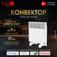 Миниатюра изображения товара Конвектор Ivigo EPK4550M07 / 92431145052002