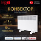Миниатюра изображения товара Конвектор Ivigo EPK4570M15 / 92641145072002