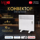 Миниатюра изображения товара Конвектор Ivigo EPK4550E05 / 92071145052002