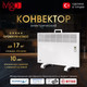Миниатюра изображения товара Конвектор Ivigo EPK4570E15 / 92811145072002
