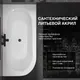 Миниатюра изображения товара Ванна акриловая Lauter Bliss 180 P / 21201082P (с каркасом и лицевым экраном черного цвета)