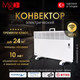 Миниатюра изображения товара Конвектор Ivigo EPK4590P20 Wi-Fi / 921301200311401100