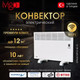 Миниатюра изображения товара Конвектор Ivigo EPK4570P10 Wi-Fi / 014298