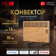 Миниатюра изображения товара Конвектор Ivigo EPK4570E10 / 921301100112203000 (дерево)