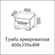 Миниатюра изображения товара Прикроватная тумба SV-мебель Спальня Лагуна 5 (ясень шимо темный)