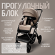 Миниатюра изображения товара Детская универсальная коляска Bubago Lotta 3 в 1 / BG 150-2 (мокко)