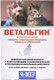 Миниатюра изображения товара Таблетки противовоспалительные для животных Агроветзащита Ветальгин для кошек и мелких собак (10 таблеток)