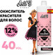 Миниатюра изображения товара Эмульсия для окисления краски Arli's Story Development Vol 40 12% (1л)