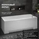Миниатюра изображения товара Ванна акриловая Lauter Bianca 170 / 21207170 (с ножками, серым подголов, белым лиц и торц экраном)