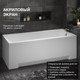Миниатюра изображения товара Ванна акриловая Lauter Bianca 170 / 21207170 (с каркасом, серым подголовником и белым лиц. экраном)