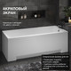 Миниатюра изображения товара Ванна акриловая Lauter Bianca 150 / 21207150 (с ножками, серым подголов.,белым лиц. и торц.экраном)