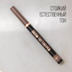 Миниатюра изображения товара Фломастер для бровей Stellary Brow tattoo pen тон 01 blond