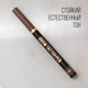 Миниатюра изображения товара Фломастер для бровей Stellary Brow tattoo pen тон 02 brunette