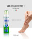 Миниатюра изображения товара Дезодорант для ног Glicemille 150мл
