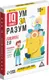 Миниатюра изображения товара Настольная игра Лас Играс Ум за разум. Зарядка для ума! / 5510802