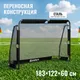 Миниатюра изображения товара Футбольные ворота Sundays ES-SG2007 (183х122х60см)