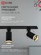 Миниатюра изображения товара Трековый светильник INhome TR-GU10 TBM-NL-BL / 4690612059457