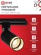 Миниатюра изображения товара Трековый светильник INhome TR-GU10 TBM-NL-BL / 4690612059457