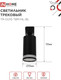Миниатюра изображения товара Трековый светильник INhome TR-GU10 TBM-NL-BL / 4690612059457