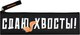 Миниатюра изображения товара Пенал Феникс+ Сдаю хвосты / 68430