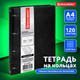 Миниатюра изображения товара Тетрадь Brauberg 404509 (120л, черный)