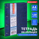 Миниатюра изображения товара Тетрадь Brauberg 404510 (120л, синий)