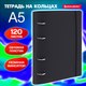 Миниатюра изображения товара Тетрадь Brauberg 404618 (120л, черный)