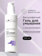Миниатюра изображения товара Гель для умывания MIXIT Your Skin с ниацинамидом и цинком для жирной кожи (250мл)