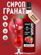 Миниатюра изображения товара Сироп Spoom Гранат (1л)