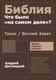 Миниатюра изображения товара Книга Альпина Библия: что было на самом деле? Мягкая обложка (Десницкий Андрей)