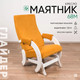 Миниатюра изображения товара Кресло-маятник Glider Модель 68М (желтый/молочный дуб)