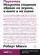 Миниатюра изображения товара Книга Альпина Персонаж. Мягкая обложка (Макки Роберт)