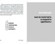 Миниатюра изображения товара Книга Альпина Победи прокрастинацию! Мягкая обложка (Людвиг Петр)