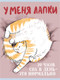 Миниатюра изображения товара Тетрадь Listoff У меня лапки / Т4485244