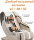 Миниатюра изображения товара Массажное кресло iRest А 550 (бежевый)