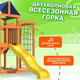 Миниатюра изображения товара Игровой комплекс National Tree Company Fun Land с сеткой стенкой и качелями / ДКПМ