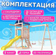 Миниатюра изображения товара Игровой комплекс National Tree Company Fun Land для улицы и дачи с мини сеткой / ДНПМ-1 (не окрашен)