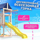 Миниатюра изображения товара Игровой комплекс National Tree Company Fun Land для улицы и дачи с мини сеткой / ДНПМ-1 (не окрашен)
