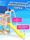 Миниатюра изображения товара Игровой комплекс National Tree Company Fun Land для улицы/дачи с сеткой, рукоходом и качелями / ДНПМ-11 (не окрашен)
