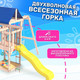 Миниатюра изображения товара Игровой комплекс National Tree Company Fun Land для улицы/дачи с сеткой, рукоходом и качелями / ДНПМ-11 (не окрашен)