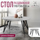 Миниатюра изображения товара Обеденный стол Millwood Женева 3 раздвижной D110-150x110х76 (бетон/металл черный)