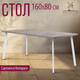 Миниатюра изображения товара Обеденный стол Millwood Шанхай 160x80х75 (бетон/металл белый)