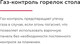Миниатюра изображения товара Газовая варочная панель GEFEST СГ СН 2340 К22