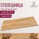 Миниатюра изображения товара Столешница для стола Millwood 200x90x3.6 (дуб золотой Craft)