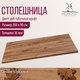 Миниатюра изображения товара Столешница для стола Millwood 200x90x3.6 (дуб табачный Craft)