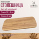 Миниатюра изображения товара Столешница для стола Millwood Закругленная 140x80x3.6 (дуб золотой Craft)