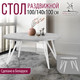 Миниатюра изображения товара Обеденный стол Millwood Женева 3 раздвижной D100-140x100х76 (бетон/металл белый)